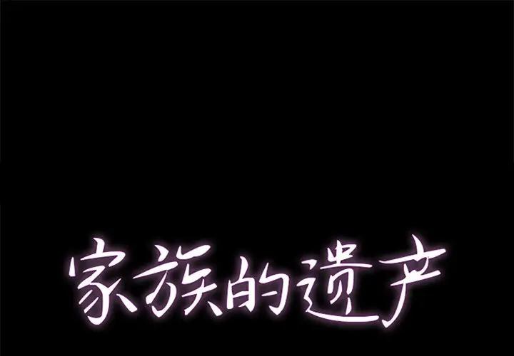 [韩国漫画] 家族的遗产 剧情,熟女人妻,巨乳大奶, OL#[155P]-1