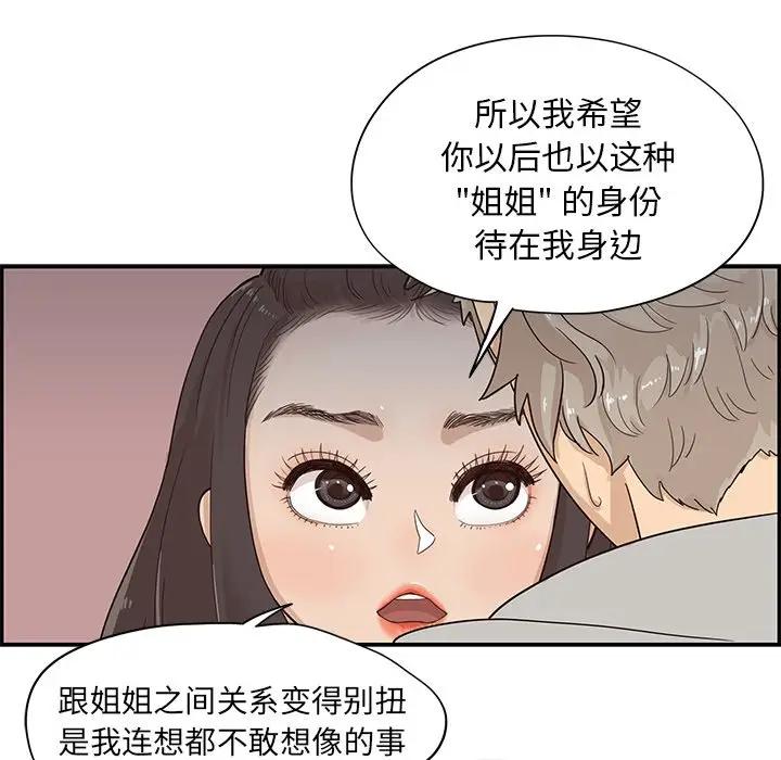 [韩国漫画] 去他的女校 剧情,巨乳大奶,女学生#[104P]-94