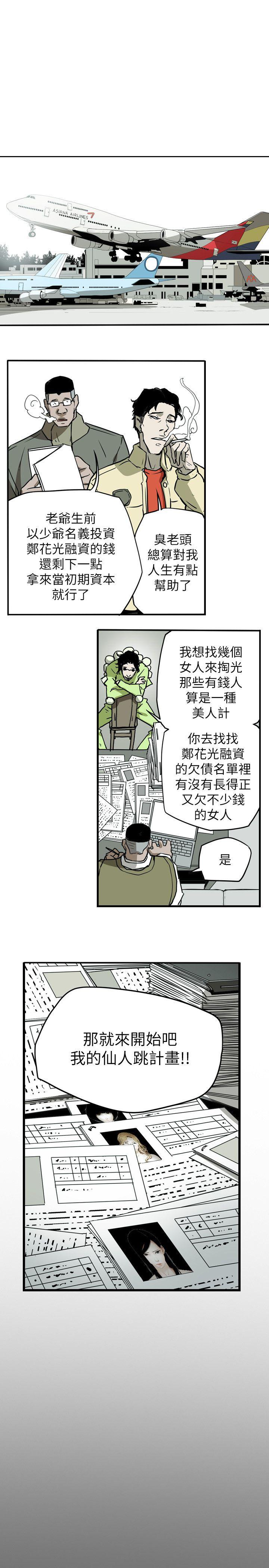 [韩国漫画] Honey trap 甜蜜陷阱 爱情,熟女人妻,巨乳大奶#[30P]-24