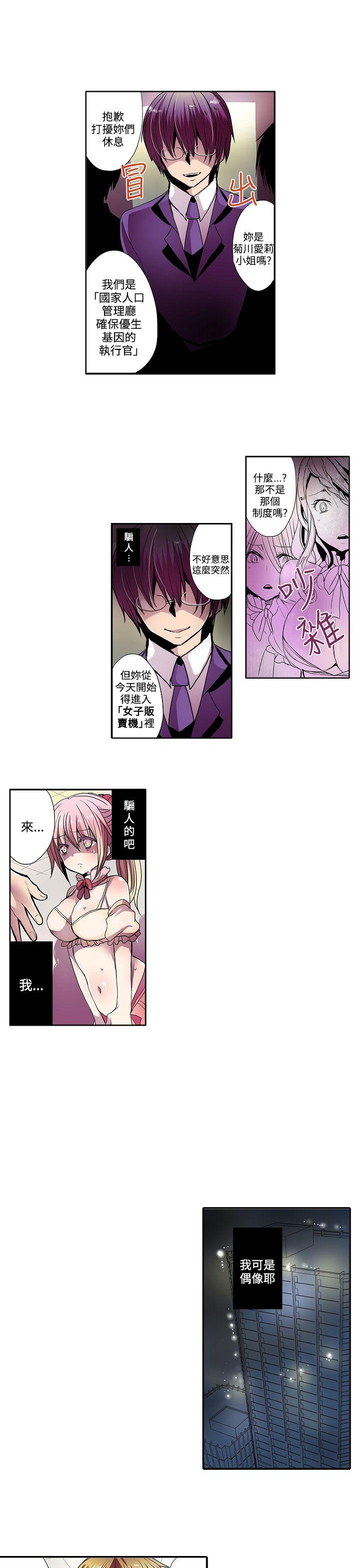 [韩国漫画] 凌辱贩卖机 剧情,女仆,巨乳大奶#[13P]-3
