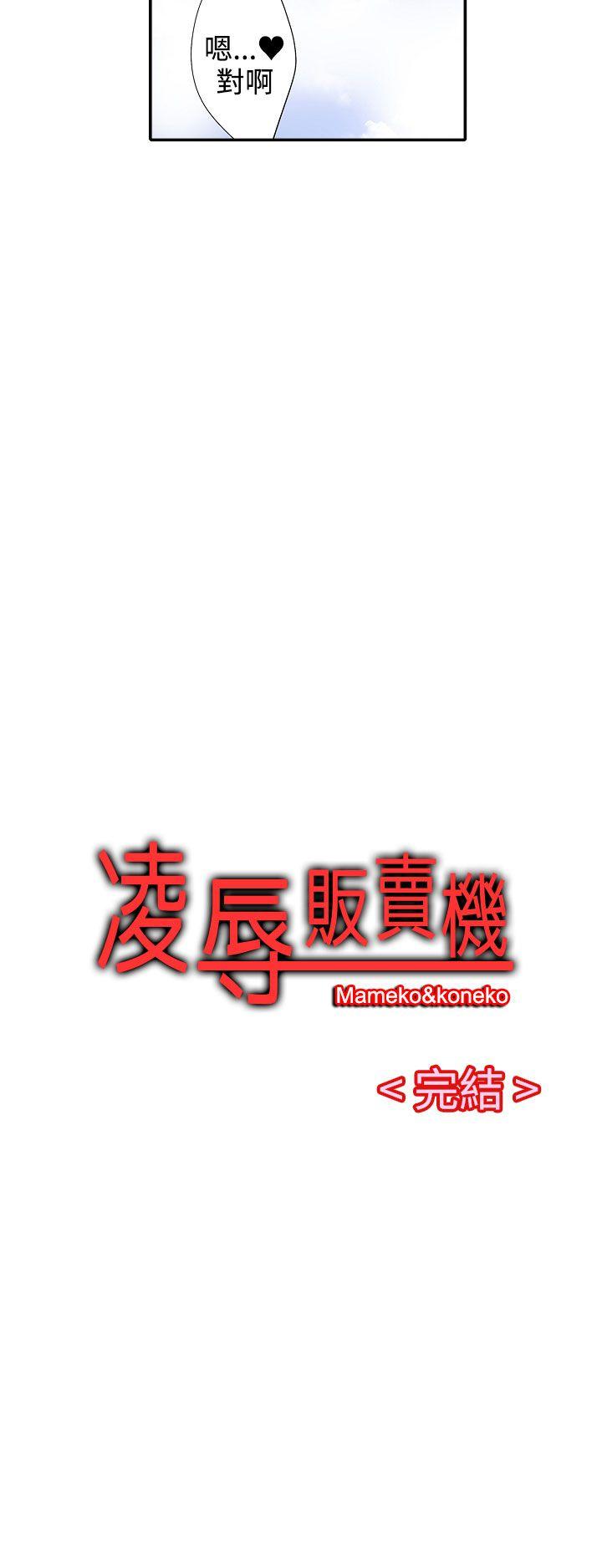 [韩国漫画] 凌辱贩卖机 剧情,女仆,巨乳大奶#[11P]-11