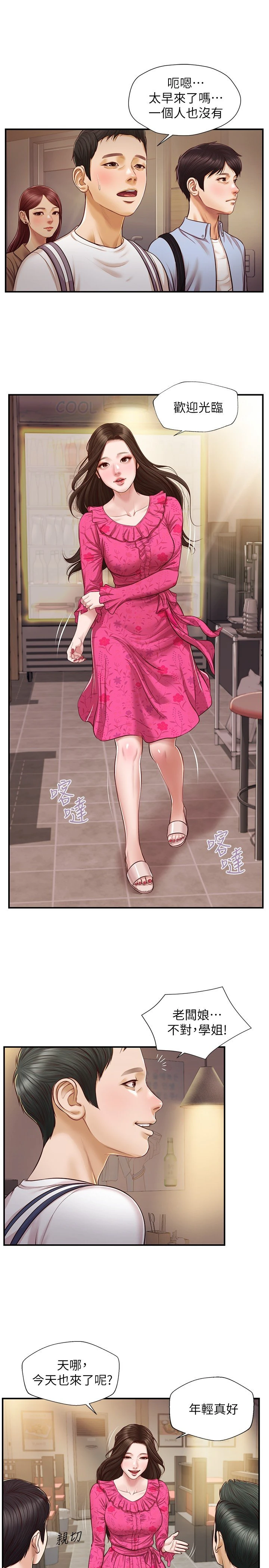 [韩国漫画] 纯情的崩坏 剧情,OL#[26P]-25