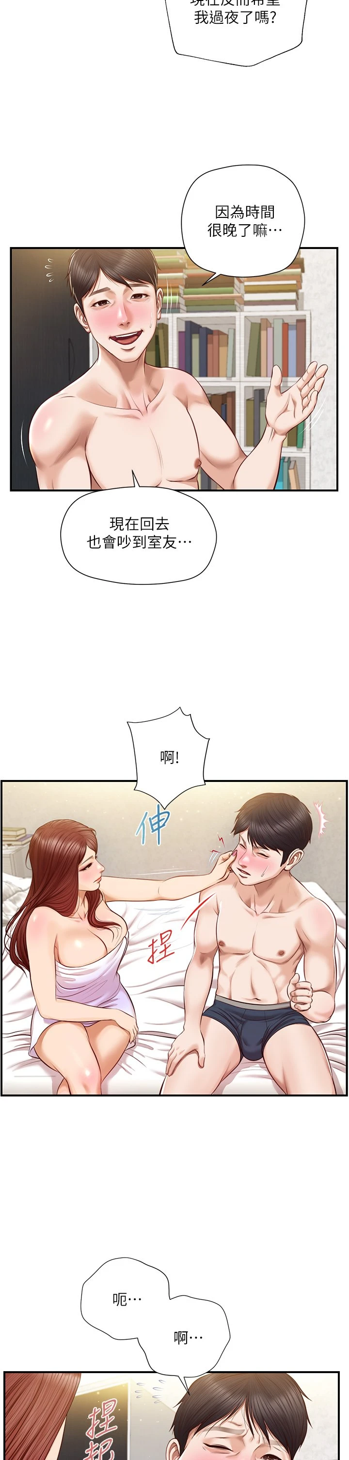 [韩国漫画] 纯情的崩坏 剧情,OL#[39P]-26