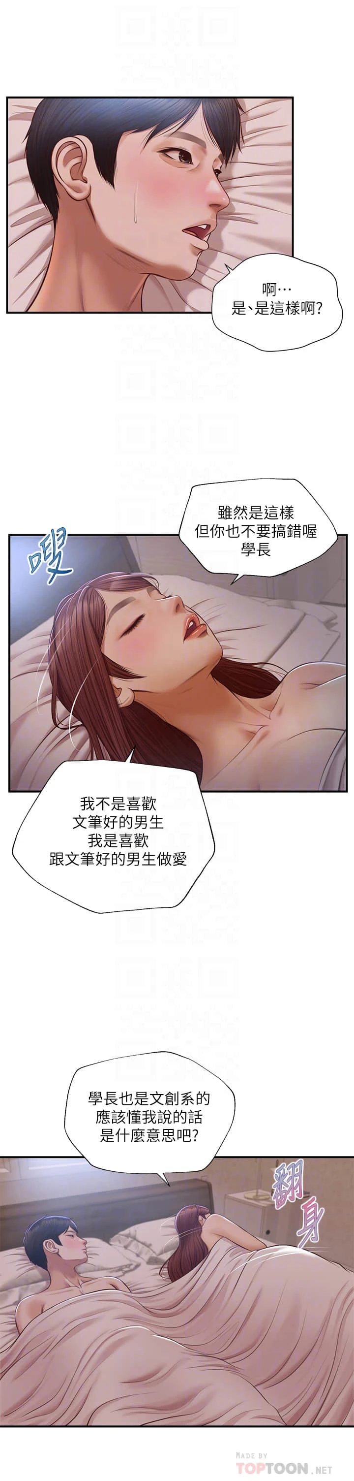 [韩国漫画] 纯情的崩坏 剧情,OL#[39P]-14