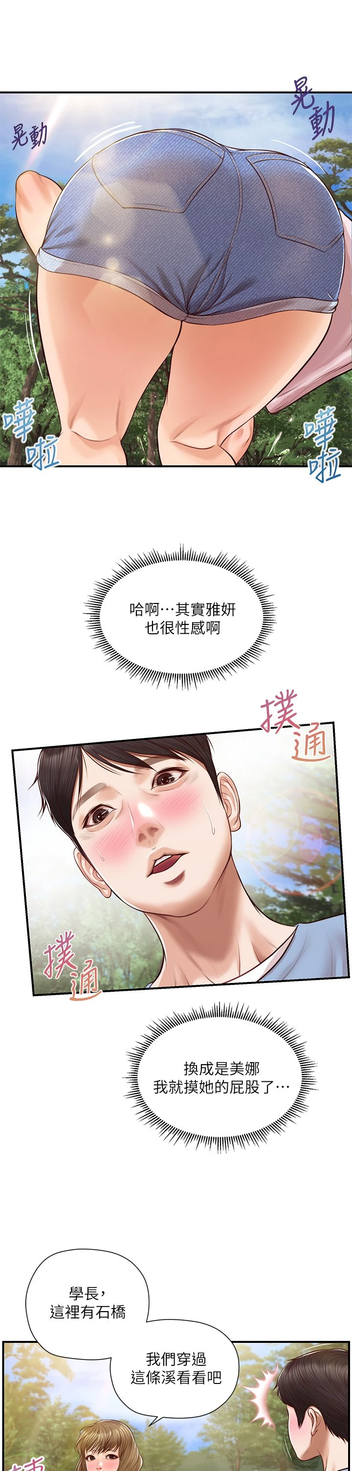 [韩国漫画] 纯情的崩坏 剧情,OL#[40P]-30