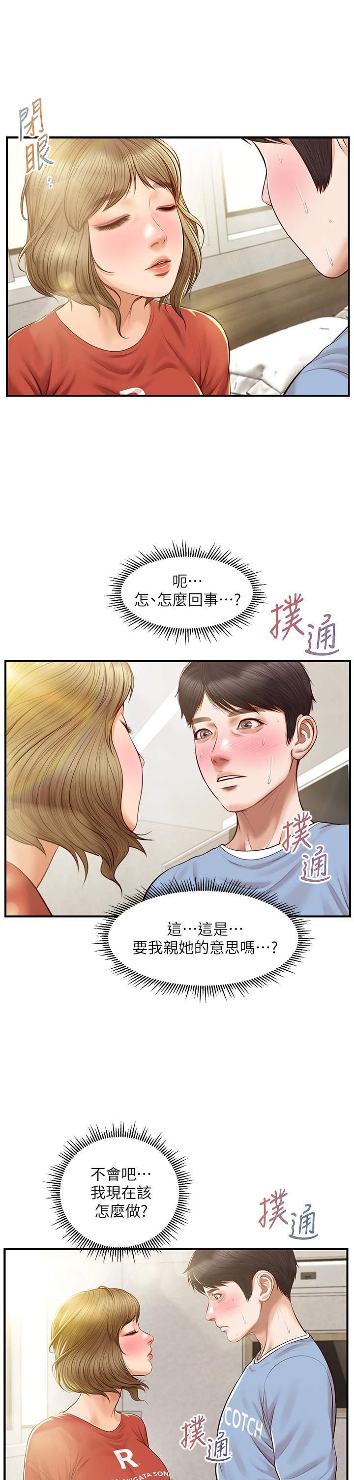 [韩国漫画] 纯情的崩坏 剧情,OL#[38P]-20