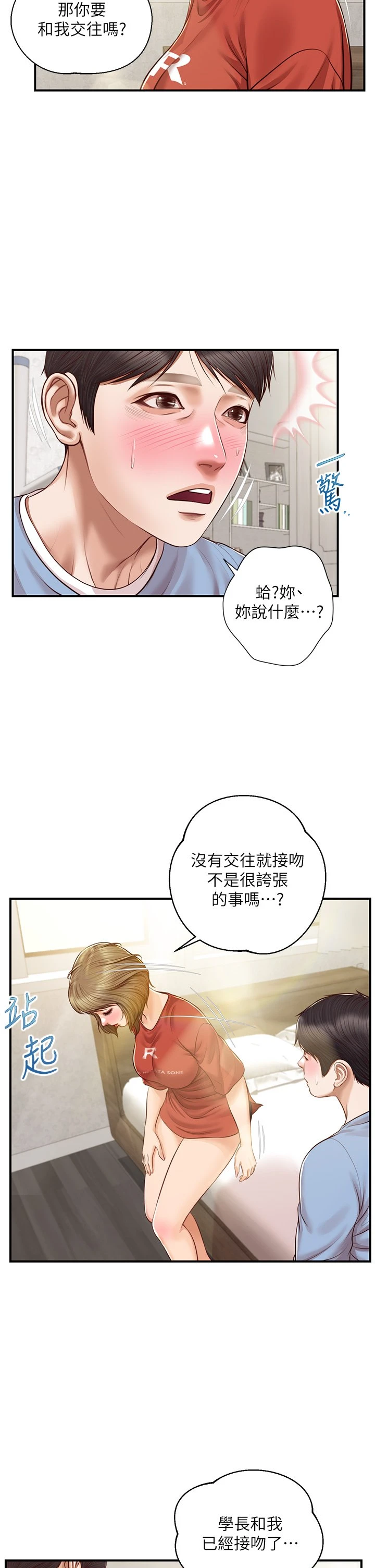 [韩国漫画] 纯情的崩坏 剧情,OL#[39P]-10