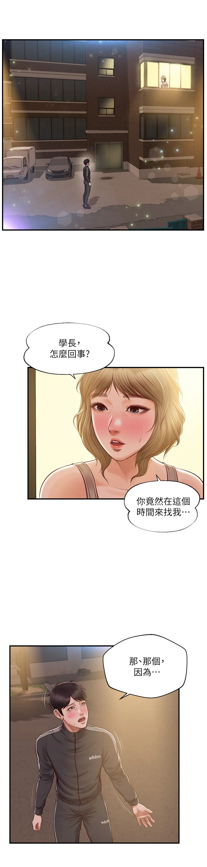 [韩国漫画] 纯情的崩坏 剧情,OL#[39P]-36