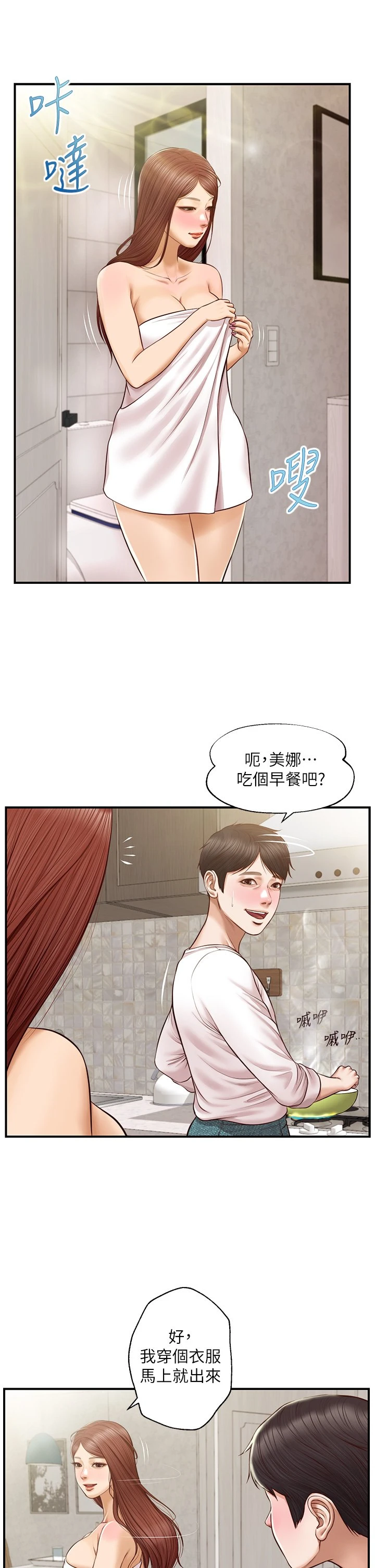 [韩国漫画] 纯情的崩坏 剧情,OL#[40P]-11