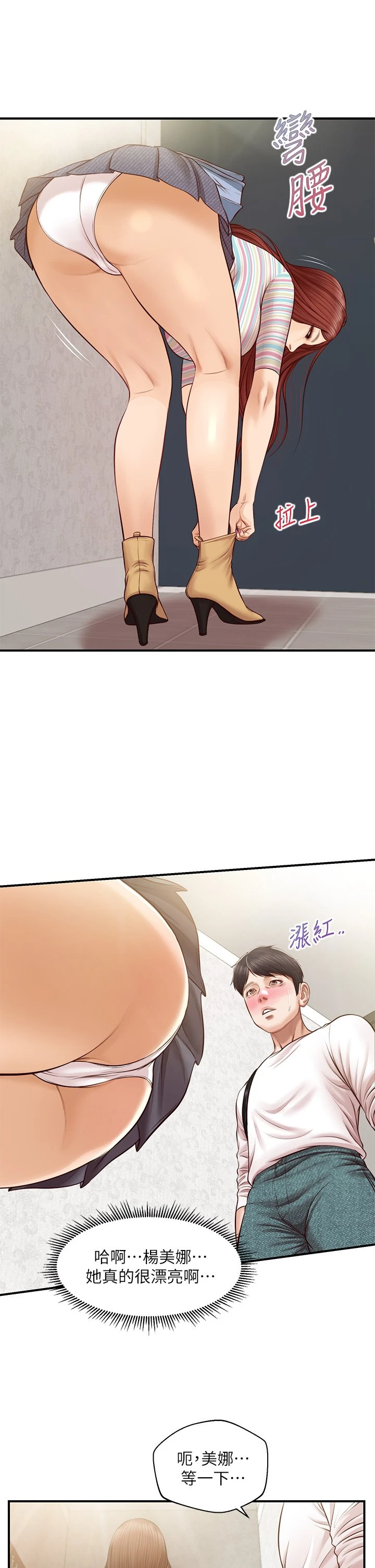 [韩国漫画] 纯情的崩坏 剧情,OL#[40P]-20