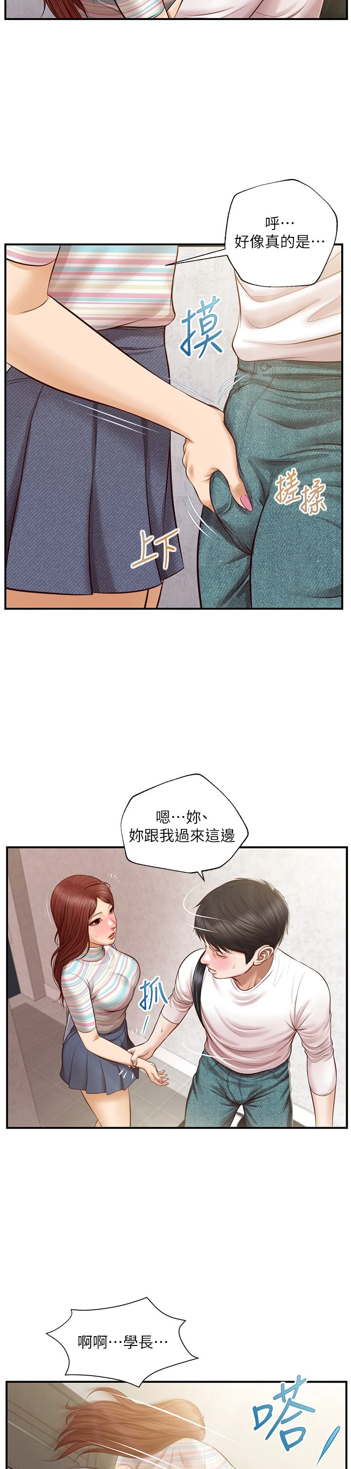 [韩国漫画] 纯情的崩坏 剧情,OL#[40P]-27