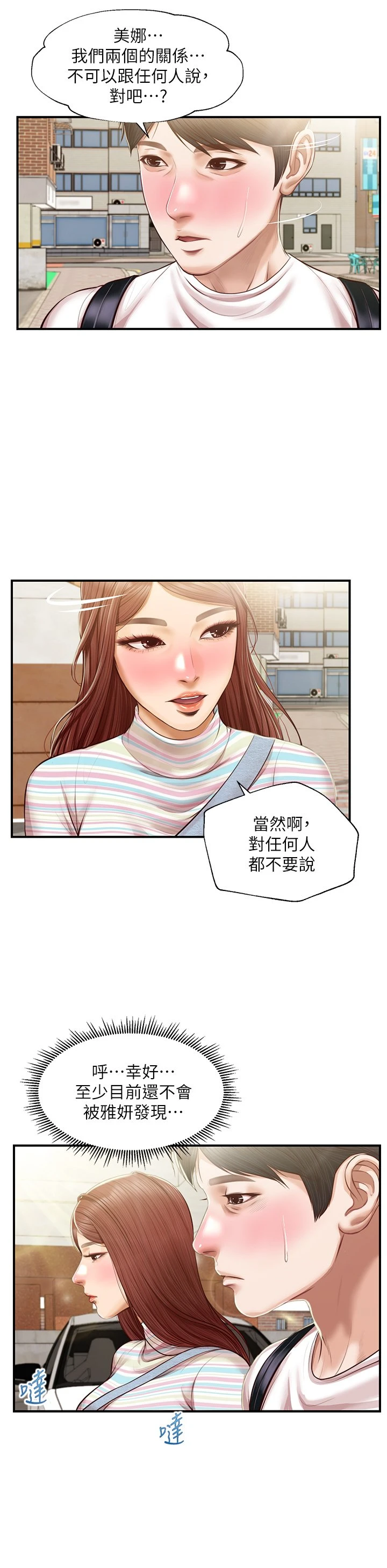 [韩国漫画] 纯情的崩坏 剧情,OL#[39P]-28