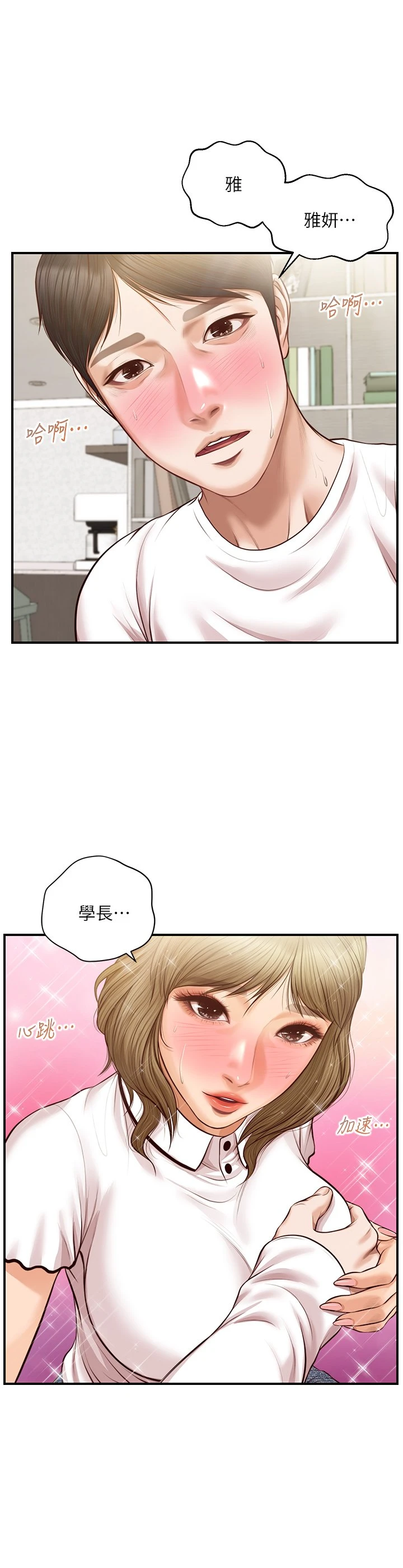 [韩国漫画] 纯情的崩坏 剧情,OL#[39P]-38