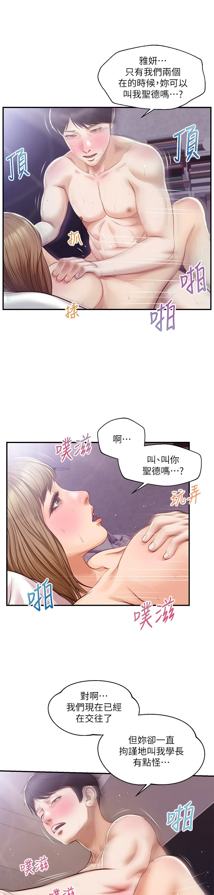 [韩国漫画] 纯情的崩坏 剧情,OL#[37P]-29