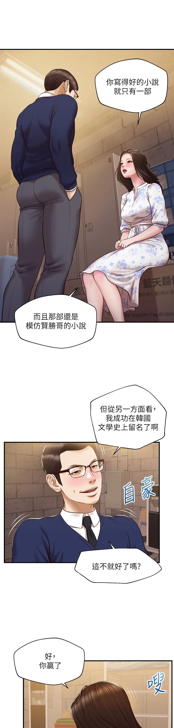 [韩国漫画] 纯情的崩坏 剧情,OL#[38P]-17