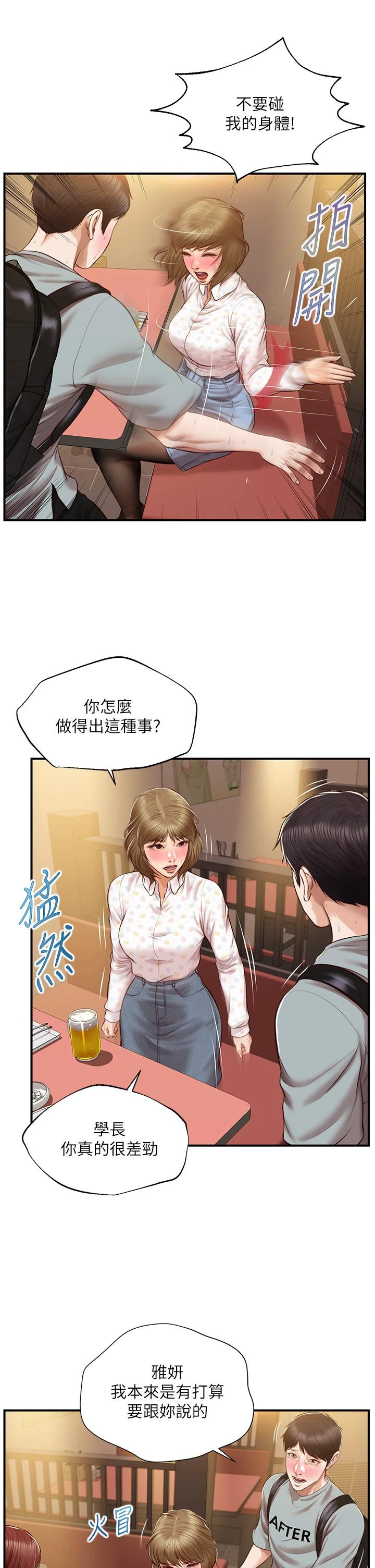 [韩国漫画] 纯情的崩坏 剧情,OL#[40P]-11