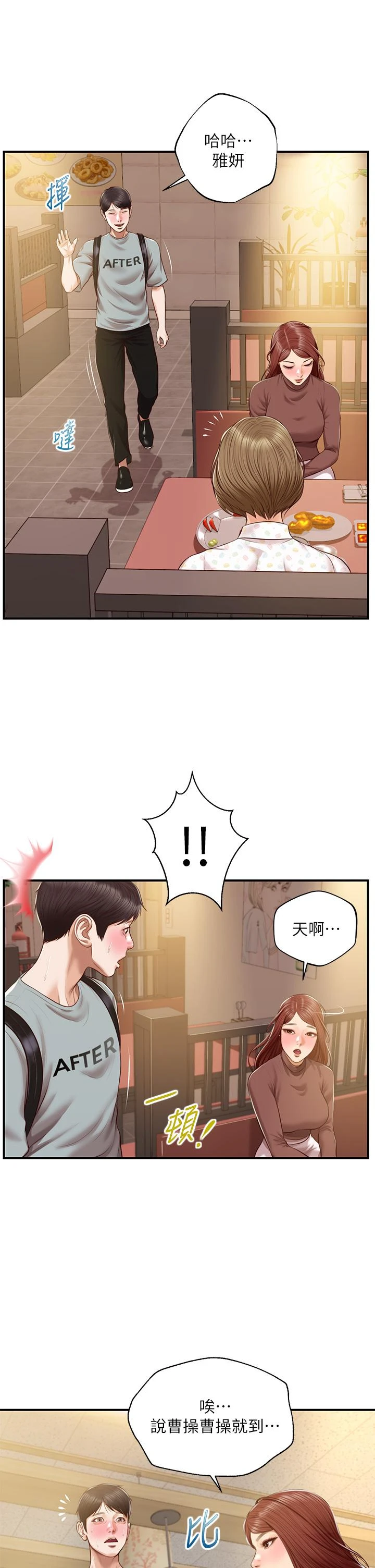 [韩国漫画] 纯情的崩坏 剧情,OL#[40P]-2