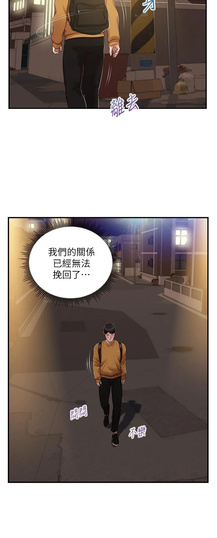[韩国漫画] 纯情的崩坏 剧情,OL#[40P]-28