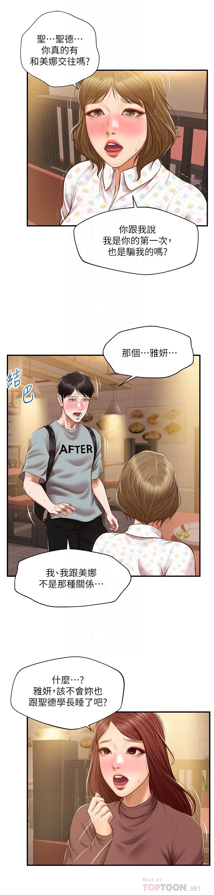 [韩国漫画] 纯情的崩坏 剧情,OL#[40P]-8