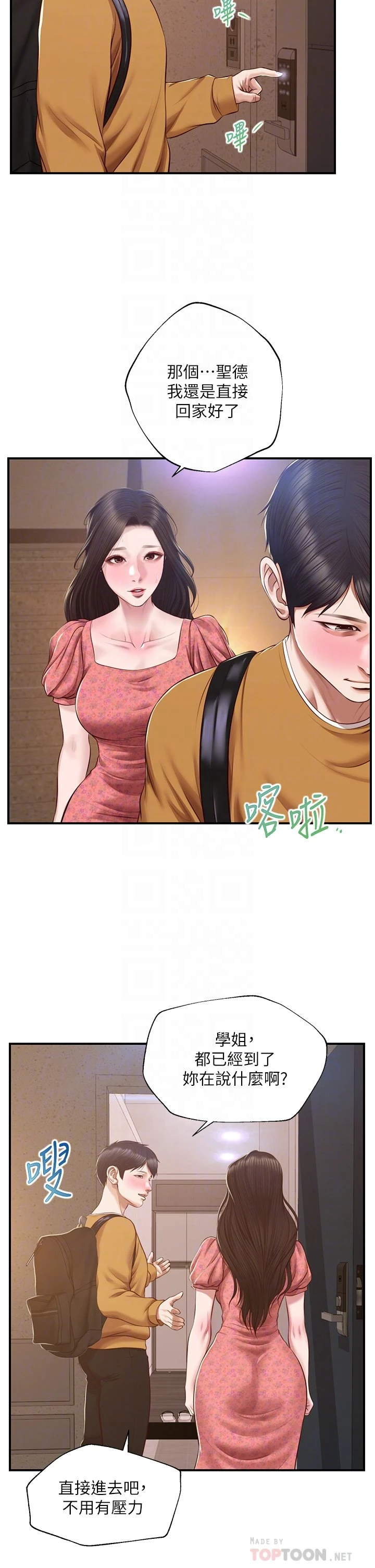 [韩国漫画] 纯情的崩坏 剧情,OL#[38P]-12