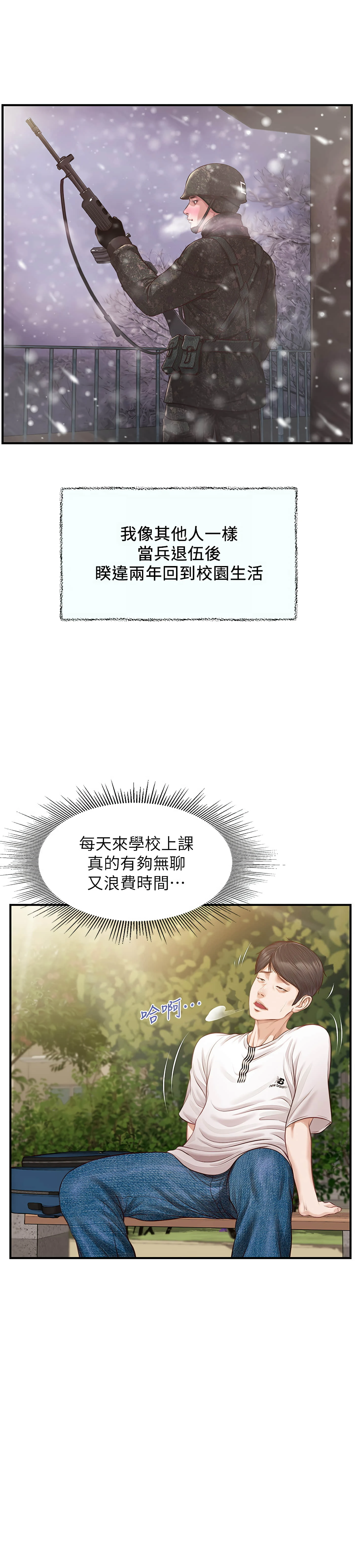 [韩国漫画] 纯情的崩坏 剧情,OL#[23P]-6