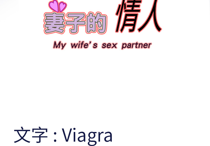 [韩国漫画] 妻子的情人 爱情,巨乳大奶,熟女人妻#[61P]-4