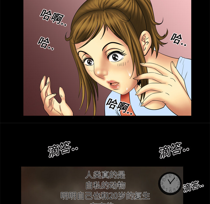 [韩国漫画] 妻子的情人 爱情,巨乳大奶,熟女人妻#[64P]-59
