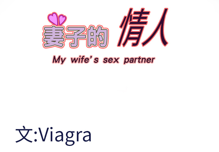 [韩国漫画] 妻子的情人 爱情,巨乳大奶,熟女人妻#[63P]-4