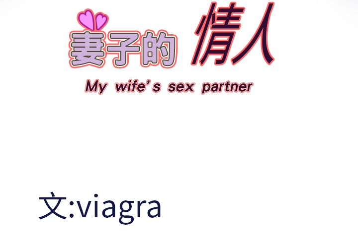 [韩国漫画] 妻子的情人 爱情,巨乳大奶,熟女人妻#[66P]-4