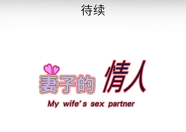 [韩国漫画] 妻子的情人 爱情,巨乳大奶,熟女人妻#[66P]-66
