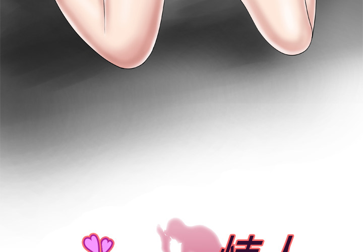 [韩国漫画] 妻子的情人 爱情,巨乳大奶,熟女人妻#[60P]-3