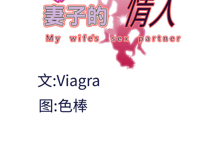 [韩国漫画] 妻子的情人 爱情,巨乳大奶,熟女人妻#[60P]-4