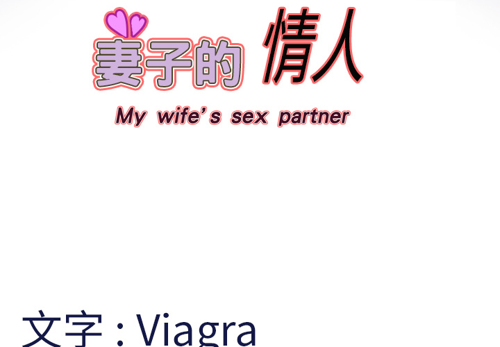 [韩国漫画] 妻子的情人 爱情,巨乳大奶,熟女人妻#[76P]-4