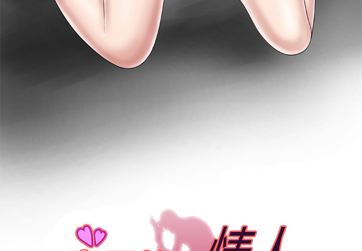 [韩国漫画] 妻子的情人 爱情,巨乳大奶,熟女人妻#[71P]-3