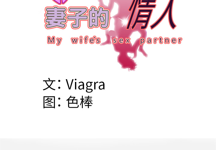 [韩国漫画] 妻子的情人 爱情,巨乳大奶,熟女人妻#[67P]-4