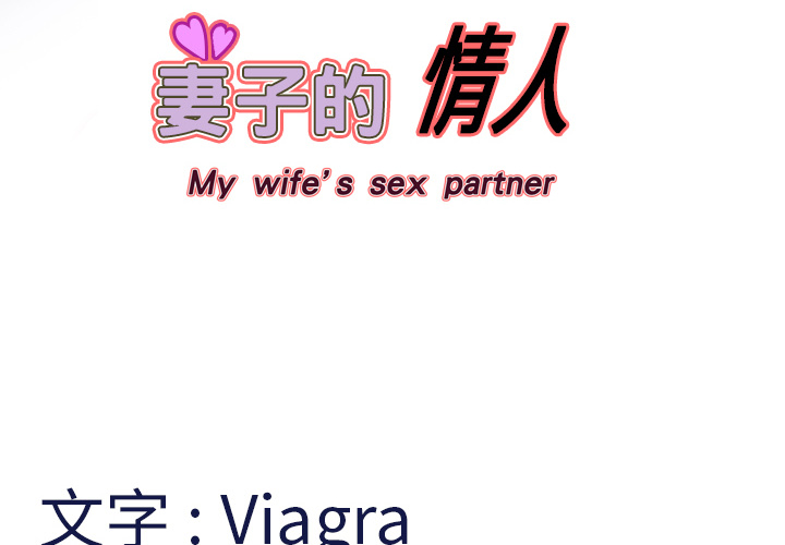 [韩国漫画] 妻子的情人 爱情,巨乳大奶,熟女人妻#[73P]-4
