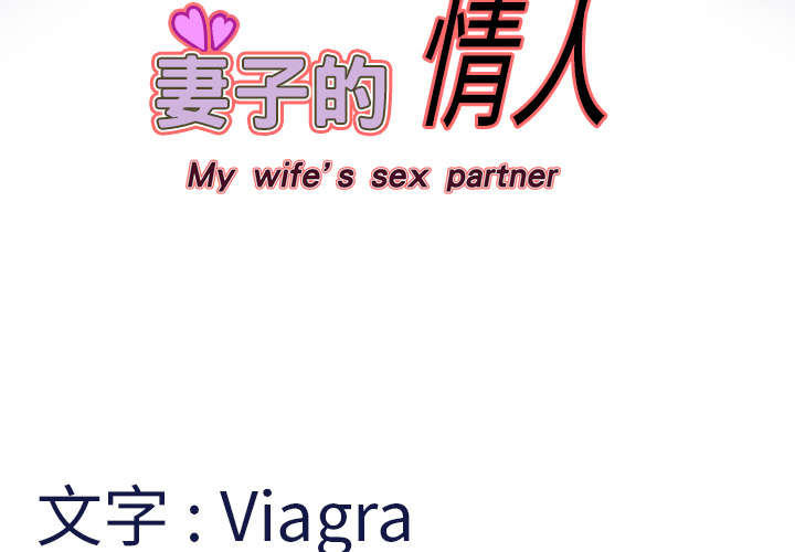 [韩国漫画] 妻子的情人 爱情,巨乳大奶,熟女人妻#[65P]-4