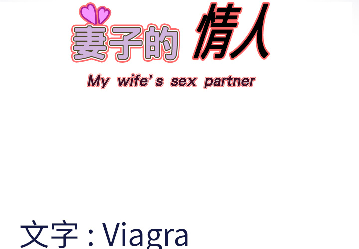 [韩国漫画] 妻子的情人 爱情,巨乳大奶,熟女人妻#[78P]-4