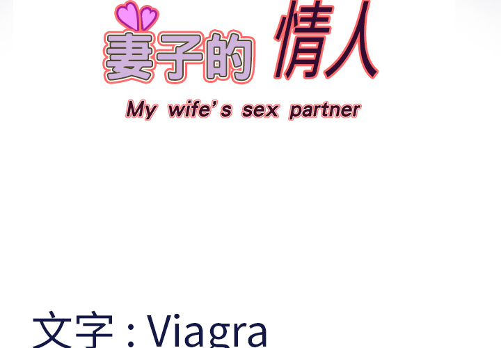 [韩国漫画] 妻子的情人 爱情,巨乳大奶,熟女人妻#[68P]-4