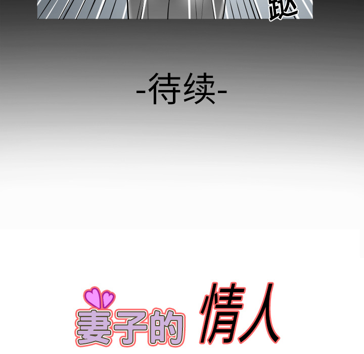 [韩国漫画] 妻子的情人 爱情,巨乳大奶,熟女人妻#[68P]-67