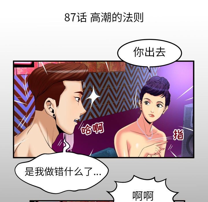 [韩国漫画] 妻子的情人 爱情,巨乳大奶,熟女人妻#[96P]-5