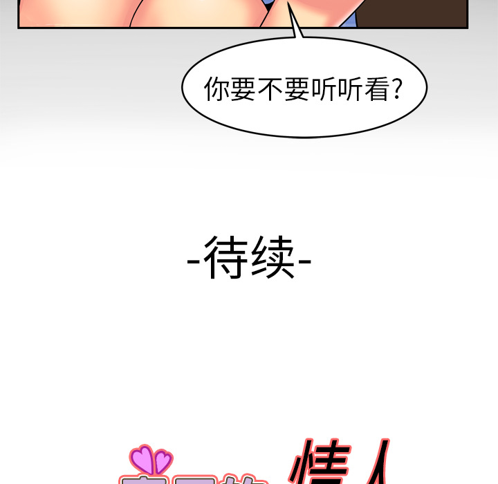 [韩国漫画] 妻子的情人 爱情,巨乳大奶,熟女人妻#[68P]-66