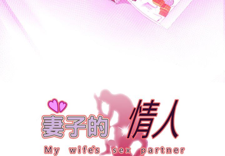 [韩国漫画] 妻子的情人 爱情,巨乳大奶,熟女人妻#[88P]-3