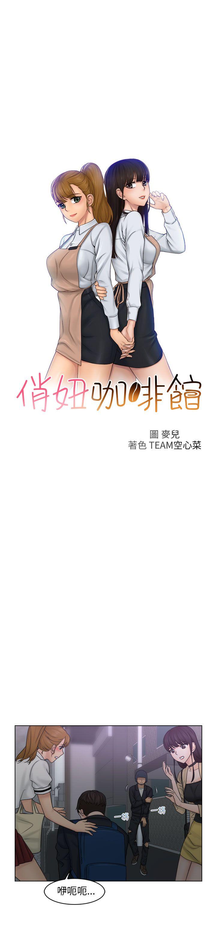 [韩国漫画] 俏妞咖啡馆 剧情,熟女人妻,巨乳大奶,OL#[31P]-3