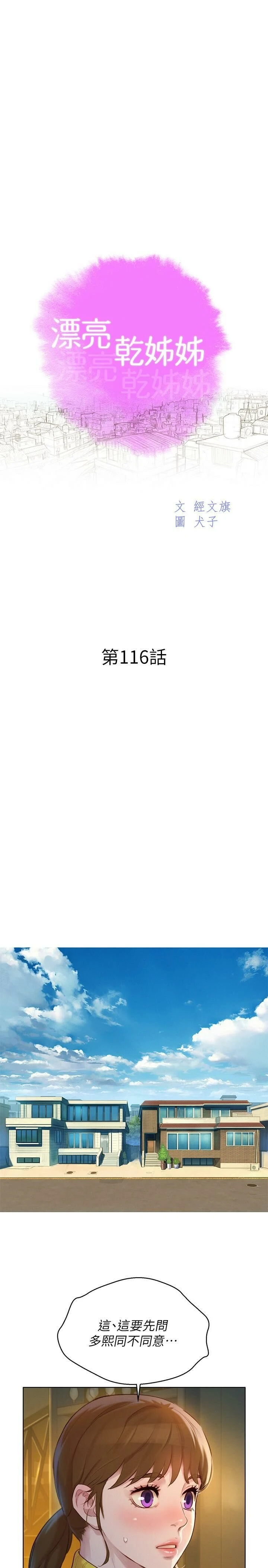 [韩国漫画] 漂亮干姊姊（嘘とセフレ） 剧情, 姊・妹#[30P]-3