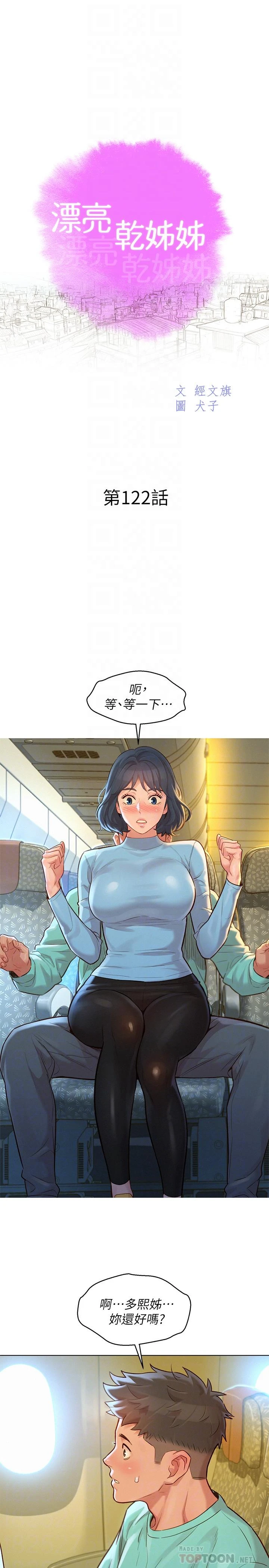 [韩国漫画] 漂亮干姊姊（嘘とセフレ） 剧情, 姊・妹#[35P]-4