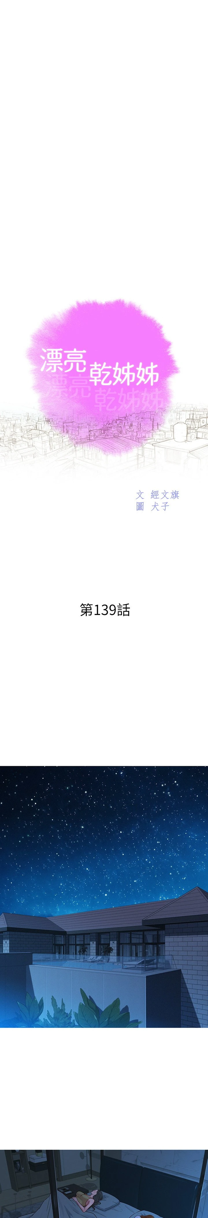 [韩国漫画] 漂亮干姊姊（嘘とセフレ） 剧情, 姊・妹#[29P]-3