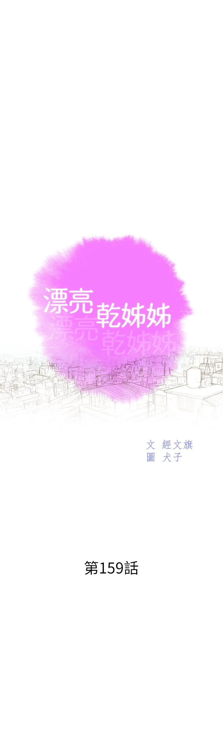 [韩国漫画] 漂亮干姊姊（嘘とセフレ） 剧情, 姊・妹#[50P]-3