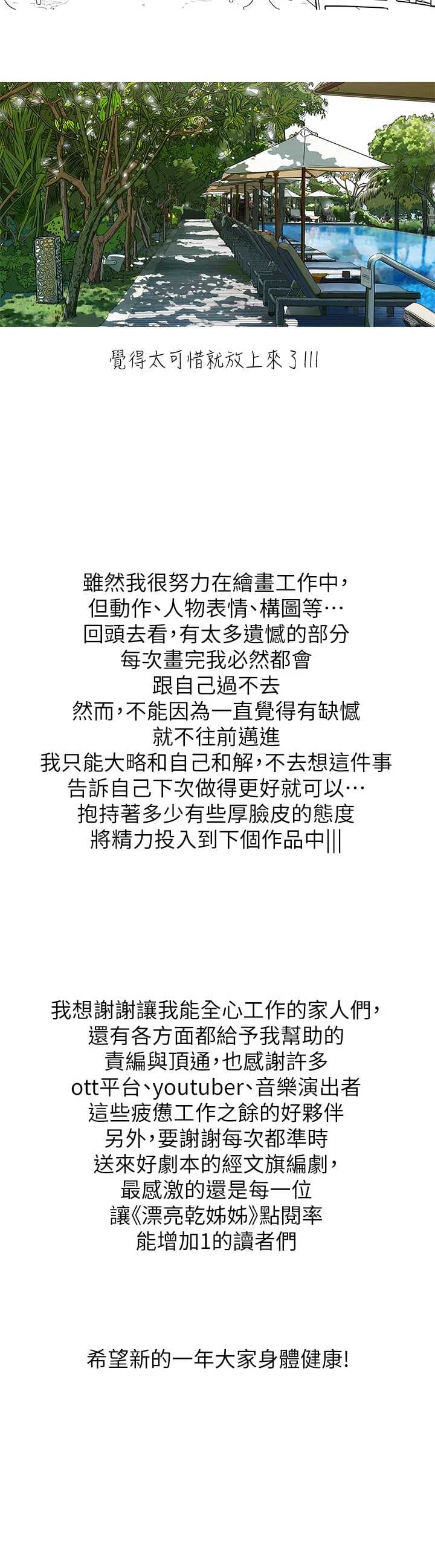 [韩国漫画] 漂亮干姊姊（嘘とセフレ） 剧情, 姊・妹#[64P]-63