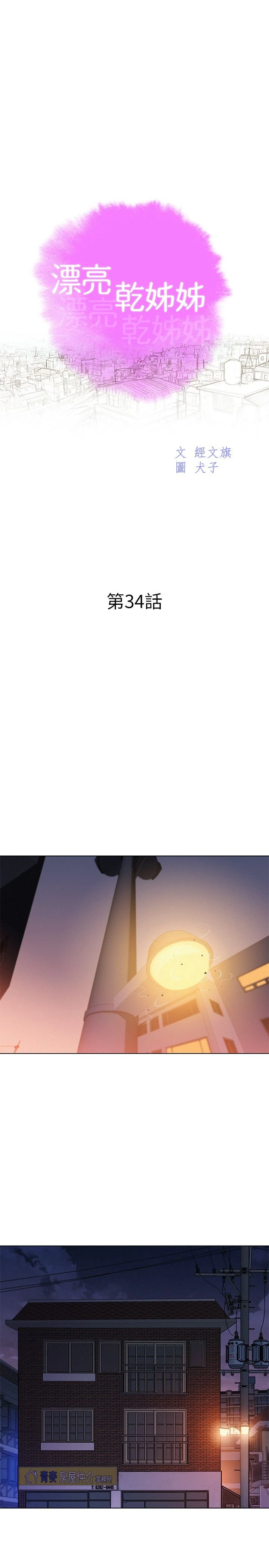 [韩国漫画] 漂亮干姊姊（嘘とセフレ） 剧情, 姊・妹#[30P]-3